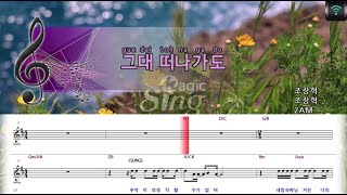 [매직씽아싸노래방] 2AM - 그대떠나가도 노래방(karaoke) | MAGICSING