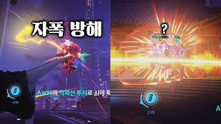 EMP+자폭인 팀 자폭만 끌어서 멘탈 붕괴시키기 ㅋㅋㅋㅋㅋㅋㅋㅋ