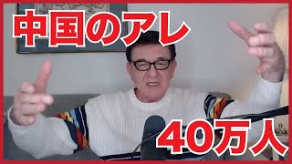 日本人が知るべき中国の日米侵略の実態その① 　中国のアレは40万人！/ ケント・ギルバート【LIVE限定編集】