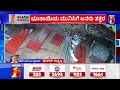 kodagu ಭೂ ಕಂಪನದೊಂದಿಗೆ ಕೇಳಿ ಬಂದ ವಿಚಿತ್ರ ಶಬ್ಧ earthquake newsfirst kannada