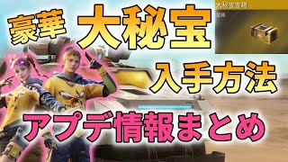 【アスリバ】最新アプデ情報！新PvP、新ビークル、新衣装や大秘宝の獲得方法までご紹介【アースリバイバル】TPSサバイバルPCスマホMMO