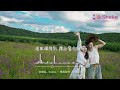 言瑾羽 googoo 晚風告白 合唱版 『我遇見很多人卻只想和你慢慢周旋，你什麼都不用做就能帶走我的思念，晚風很特別 擅於留白細節，製造兩人對視的畫面 即刻淪陷。』【動態歌詞mv】