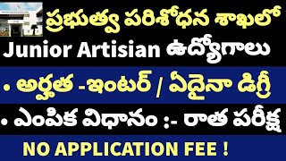 పరిశోధన శాఖలో junior artisian ఉద్యోగాలు | అర్హత :- ఇంటర్/ఏదైనా డిగ్రీ, Latest govt jobs in telugu