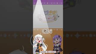 ゆづ×きず今日の60秒[25/1/17] #shorts #紲星あかり #結月ゆかり #voiceroid劇場