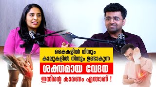 കൈകളിൽ നിന്നും കാലുകളിൽ നിന്നും ഉണ്ടാകുന്ന ശക്തമായ വേദന ഇതിൻ്റെ കാരണം എന്താണ് Naduvedana Maran