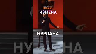 Что такое измена? 🤔 Разбираем с Нурланом Сабуро #Измена #Отношения