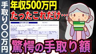 【老後年金】年収500万円だともらえる年金はたったの月⚪︎万円