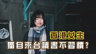 【小軟子廣播台】獨自來台唸書的香港女生，問她喜歡台灣甚麼卻答不出來？！ @Mansumm #香港人在台灣