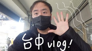 台灣生活 vlog | 台中原来這麼好玩!?? 我的台中舒壓旅行 ! 全台灣最好喝的茶非它莫屬?! welcome to my taichung life!