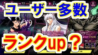 【マジバト】うそ…私のランク落ちすぎ…！？Aランク暗黒武術会実況#76【幽遊白書】【100％本気バトル】【ゲーム実況】