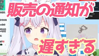 グッズ販売慌てて通知しようとするがどんどん売れてしまう /小花衣しぃ