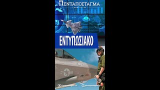 Tο Κινεζικό J-20 Mighty Dragons ετοιμοπόλεμο: Ικανό να αναζητά και να αναγνωρίζει μαχητικά stealth