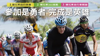 2023年環花東自行車賽 Tour of East Taiwan 預告片