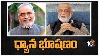 ధ్యాన భూషణం  | Padma Bhushan Award For Kamlesh D Patel | 10TV