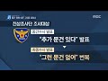 성 상납 故 장자연 사건 9년 만에 밝혀지나 2018.07.02 뉴스데스크 mbc