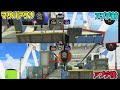 【ver. 3.0.0】ステージ改修アプデ前後比較まとめ紹介【スプラトゥーン3】