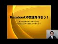 step5 1　facebookの友達を名前で検索する