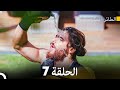 مسلسل الطائر المبكر الحلقة 7 (Arabic Dubbed) - FULL HD