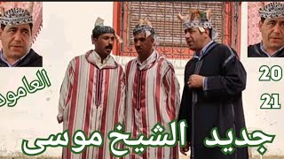 #العامودالعامود مع الشيخ موسى اوعثمان في عين عرمة..