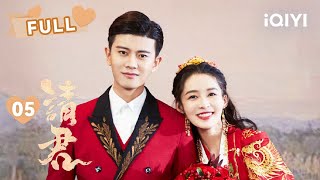 【FULL】于登登陆炎顺利完婚！新婚之夜二人把床摇的吱吱响~ | 请君 Thousand Years For You EP05 | 任嘉伦 李沁｜✦ 爱奇艺东方奇幻 ✦