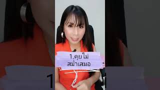 วิธีสังเกตคนที่เข้ามาหลอกไม่ได้รักคุณจริง--วีดีโอเต็มใน YouTube และ facebook page--