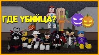 КАК ОТГАДАТЬ, КТО УБИЙЦА? 2 часть | Roblox Murder Mystery 2