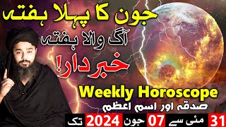 June 2024 Ka Pehla Hafta Weekly Horoscope | Mehrban Ali