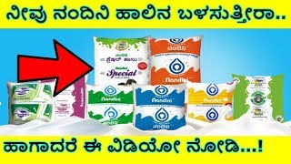 ನಂದಿನಿ ಹಾಲಿನ ಬಣ್ಣದ ಪ್ಯಾಕೆಟ್ ಗಳ ಬಗ್ಗೆ ನಿಮಗೆಷ್ಟು ಗೊತ್ತು