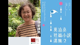 呂佩謙朗讀《莫泊桑短篇小說選集2》2024年【台灣法語譯者協會-法國巴黎銀行翻譯獎】文學類入圍作品