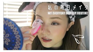 My EveryDay Makeup Routine | 私の毎日メイク 秋edition🍂