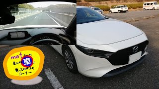 ドライブ [579]　マツダ MAZDA3 (2019)　ファストバック ドライバー視点 安全運転 ディーゼル 流麗デザイン アクセラ 中古車 レビュー　Mazda 3