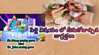 వివాహం దేవుని చిత్తం లో జరగాలి అంటే 💍||sis blessy wesley||Dr. john wesley garu||chinnu with jesus