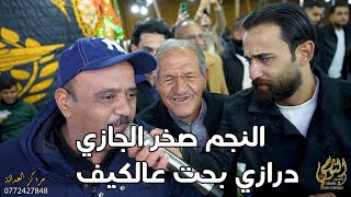 النجم صخر الجازي مجوز درازي بحت مع محمد ابو جمال سهرة ينال الخزاعله #جديد تسجيلات النورسي 0785100384