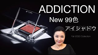 【ADDICTION】新作99色アイシャドウを比較スウォッチ\u0026レビュー♡