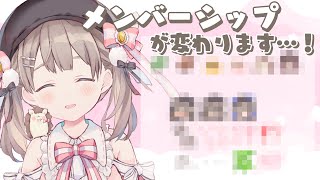 メンバーシップのようすが…？👀✨【スタンプ\u0026バッジ発表】