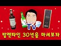 발렌타인 30년 그 깊이에 대하여.... 짧은 위스키 이야기.