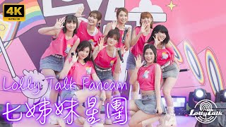 [4K]《七姊妹星團》｜Lolly Talk ｜10.12.2023 Pink Dot HK一點粉紅2023 @西九文化區藝術公園