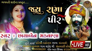 Live 🔴  |  Vadod  Thi Bhajan Santvani | છાયાબેન મકવાણા |