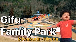 Gifu Family Park | Kids Park in Japan | Children Playing in Park | 岐阜ファミリーパーク ミワクル広場 キッズ 公園 遊び 子供広場