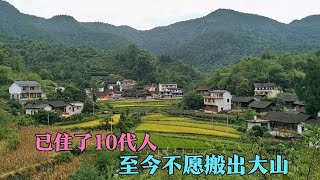 湖南大山里村庄，住了10代人，至今不愿搬出，原因叫人感慨万千 #旅游 #旅行