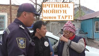 Айдоочунун апасы:АРАК ИЧТИҢБИ, мойнуң менен ТАРТ!. NewTV Патруль №93.