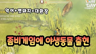 밀렵이 우습냐 #지구의 마지막 날