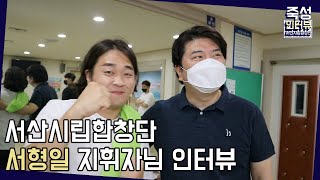 이렇게 재밌는 지휘자 선생님은 처음이야ㅣ서산시립합창단ㅣ죽성인터뷰