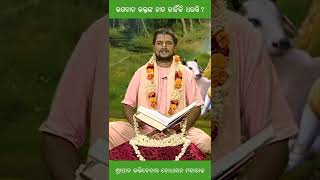 ଭଗବାନ ଭକ୍ତଙ୍କ ହାତ କାହିଁକି ଧରିଥାନ୍ତି? || Why does God hold the hand of a devotee?