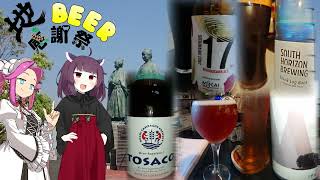 きりめたクラフトビールツアーズ 高知編