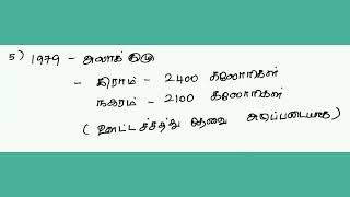 TNPSC GROUP II MAINS - வறுமை மதிப்பீடு (POVERTY LINE)