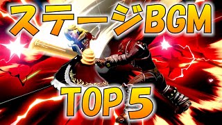 【スマブラSP】戦闘BGMランキングTOP５！