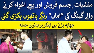 Data Darbar Lahore Gang Leader Exposed By Faisal Khan Suri || Aap Tv