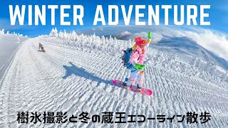 【アンスクーリングキッズの日常】冬の宮城蔵王で樹氷撮影！蔵王エコーラインをスノーボードで下山！環天頂アーク出現！バックカントリーキッズ