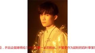 蔡徐坤粉丝企图在演唱会上用激光笔伤害TFBOYS，其中原因令人不解